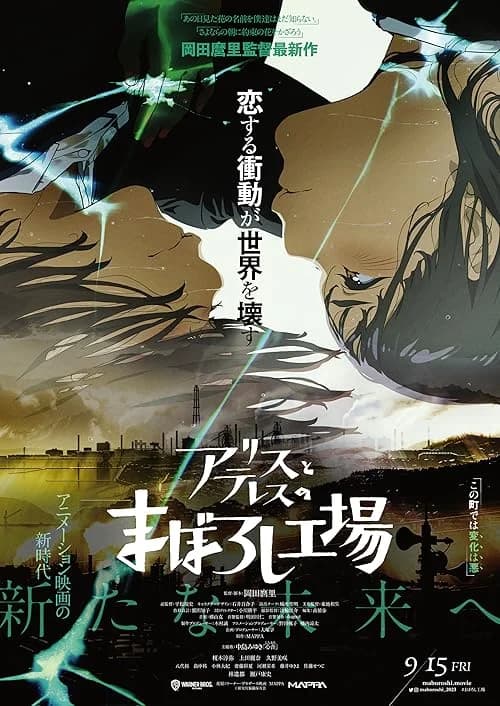 Maboroshi film posteri